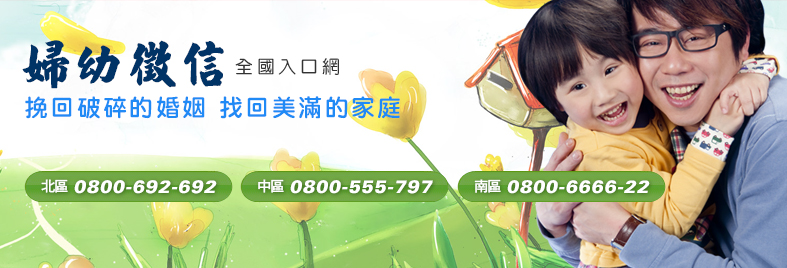 婦幼徵信