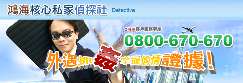 鴻海徵信